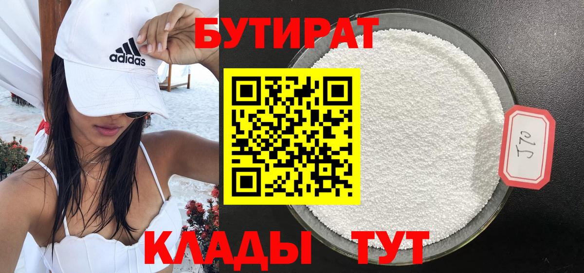 БУТИРАТ бутик Бузулук