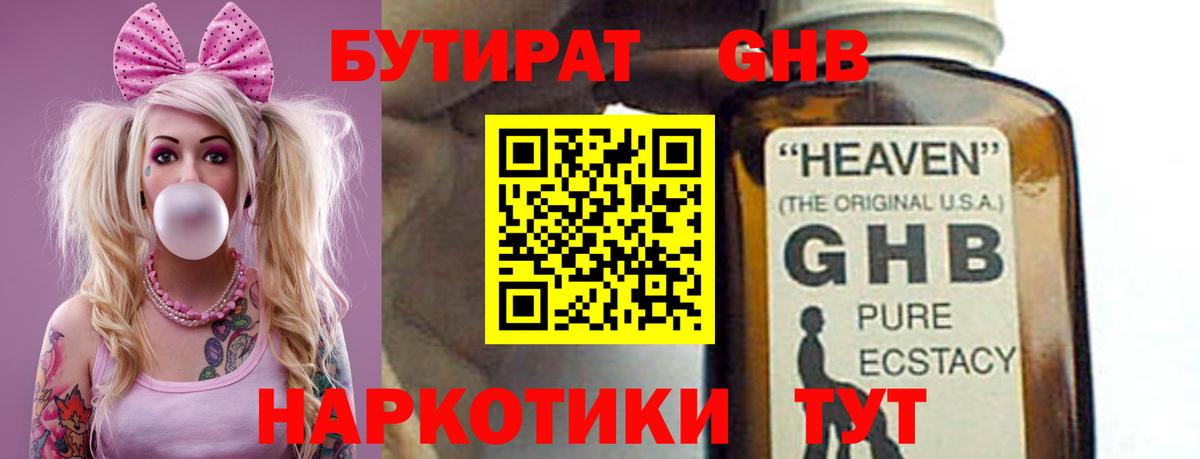 Бутират  БУТИРАТ оксибутират  Вход с VPN  Бузулук 