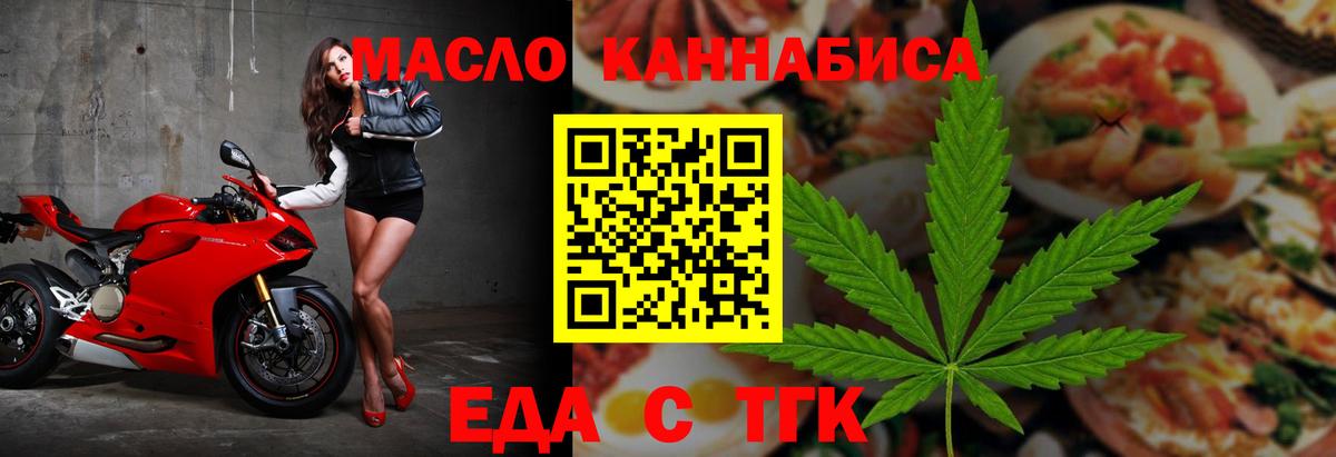 Еда ТГК конопля  Вход с VPN  Бузулук 