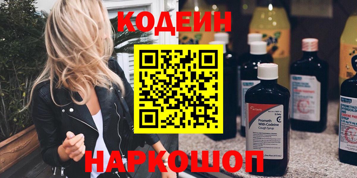 Кодеиновый сироп Lean Purple Drank  Кодеин напиток Lean (лин)  Бузулук  Вход с VPN 