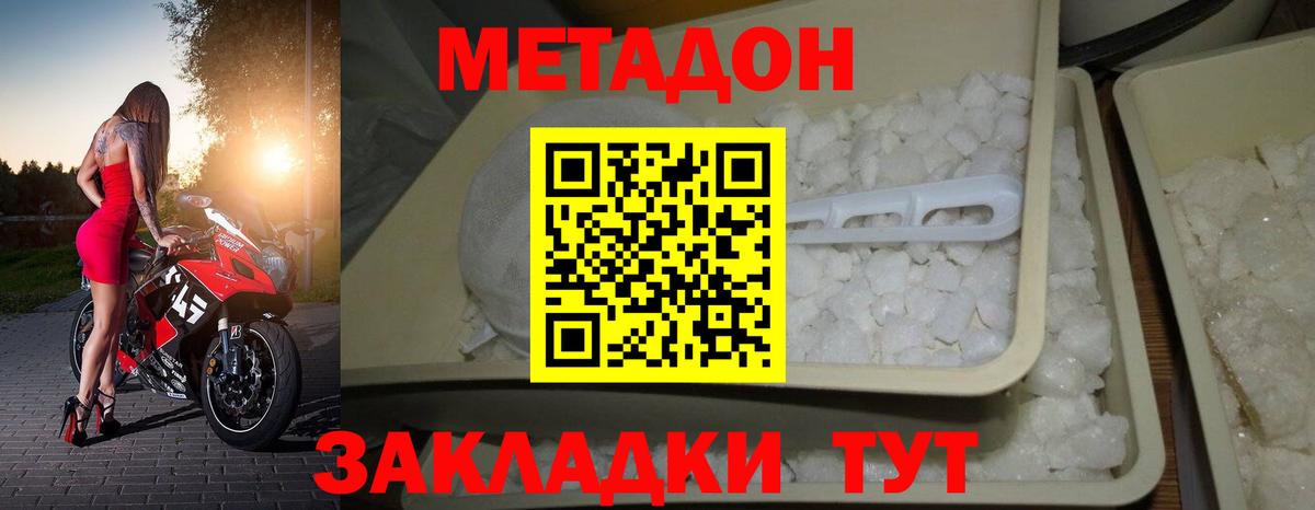 МЕТАДОН methadone  нарко площадка клад  Бузулук  Метадон мёд  Вход с VPN 